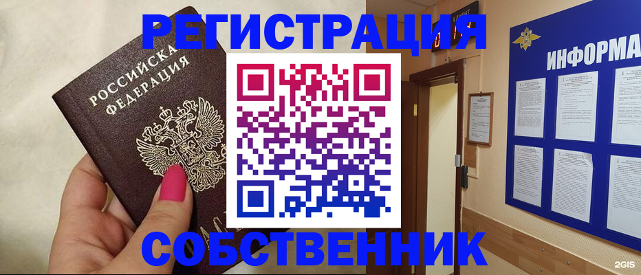 прописка для кредита в Аше