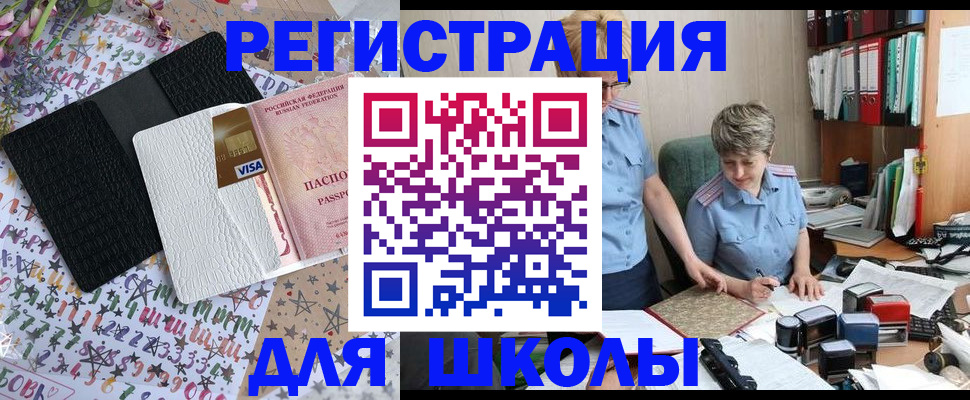 прописка штамп в Аше