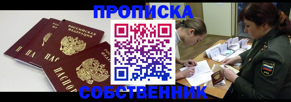 прописка гарантия в Аше