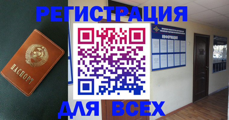 прописка для кредита в Аше