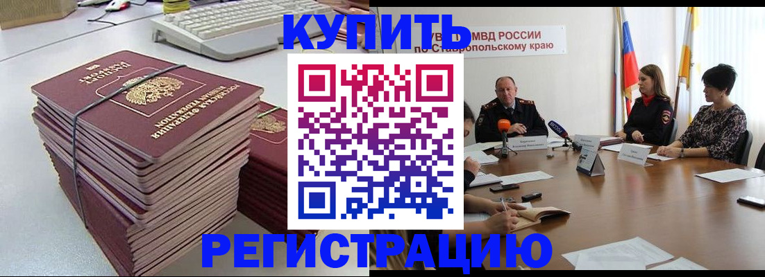 временная регистрация надежно в Аше