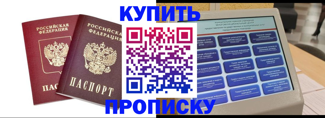 прописка от собственника в Аше